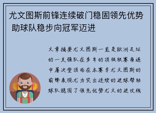 尤文图斯前锋连续破门稳固领先优势 助球队稳步向冠军迈进