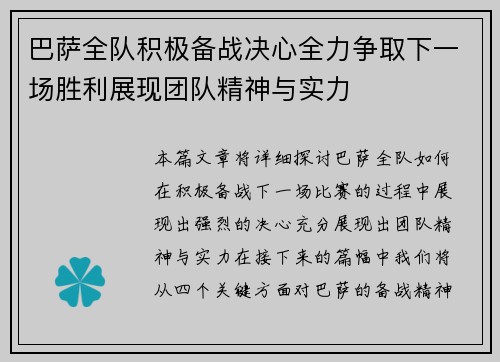 巴萨全队积极备战决心全力争取下一场胜利展现团队精神与实力