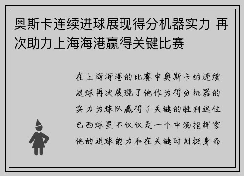 奥斯卡连续进球展现得分机器实力 再次助力上海海港赢得关键比赛