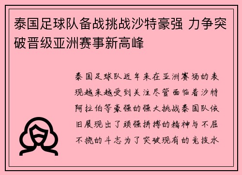 泰国足球队备战挑战沙特豪强 力争突破晋级亚洲赛事新高峰
