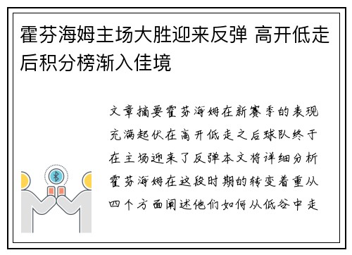 霍芬海姆主场大胜迎来反弹 高开低走后积分榜渐入佳境