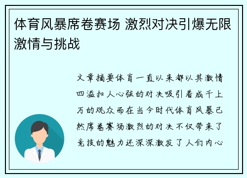 体育风暴席卷赛场 激烈对决引爆无限激情与挑战