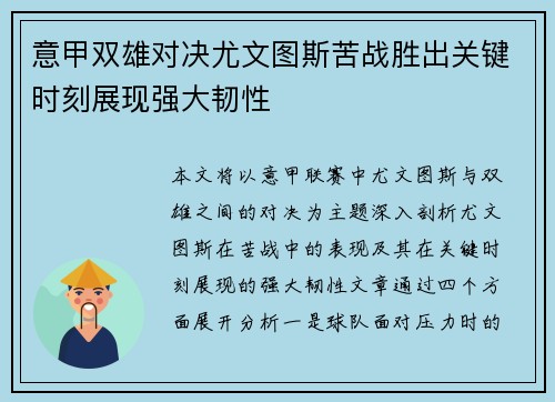意甲双雄对决尤文图斯苦战胜出关键时刻展现强大韧性