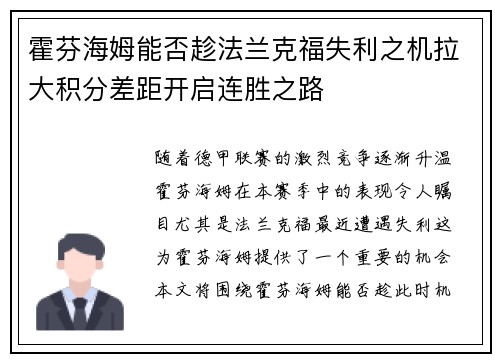 霍芬海姆能否趁法兰克福失利之机拉大积分差距开启连胜之路