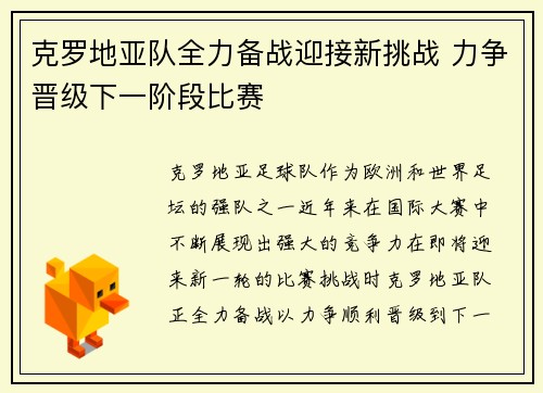 克罗地亚队全力备战迎接新挑战 力争晋级下一阶段比赛