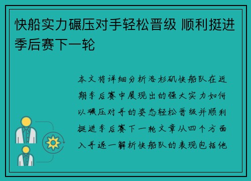 快船实力碾压对手轻松晋级 顺利挺进季后赛下一轮