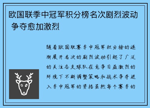 欧国联季中冠军积分榜名次剧烈波动 争夺愈加激烈
