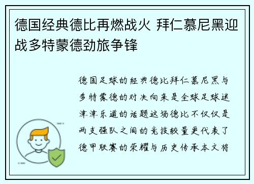 德国经典德比再燃战火 拜仁慕尼黑迎战多特蒙德劲旅争锋