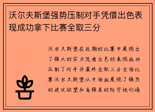 沃尔夫斯堡强势压制对手凭借出色表现成功拿下比赛全取三分