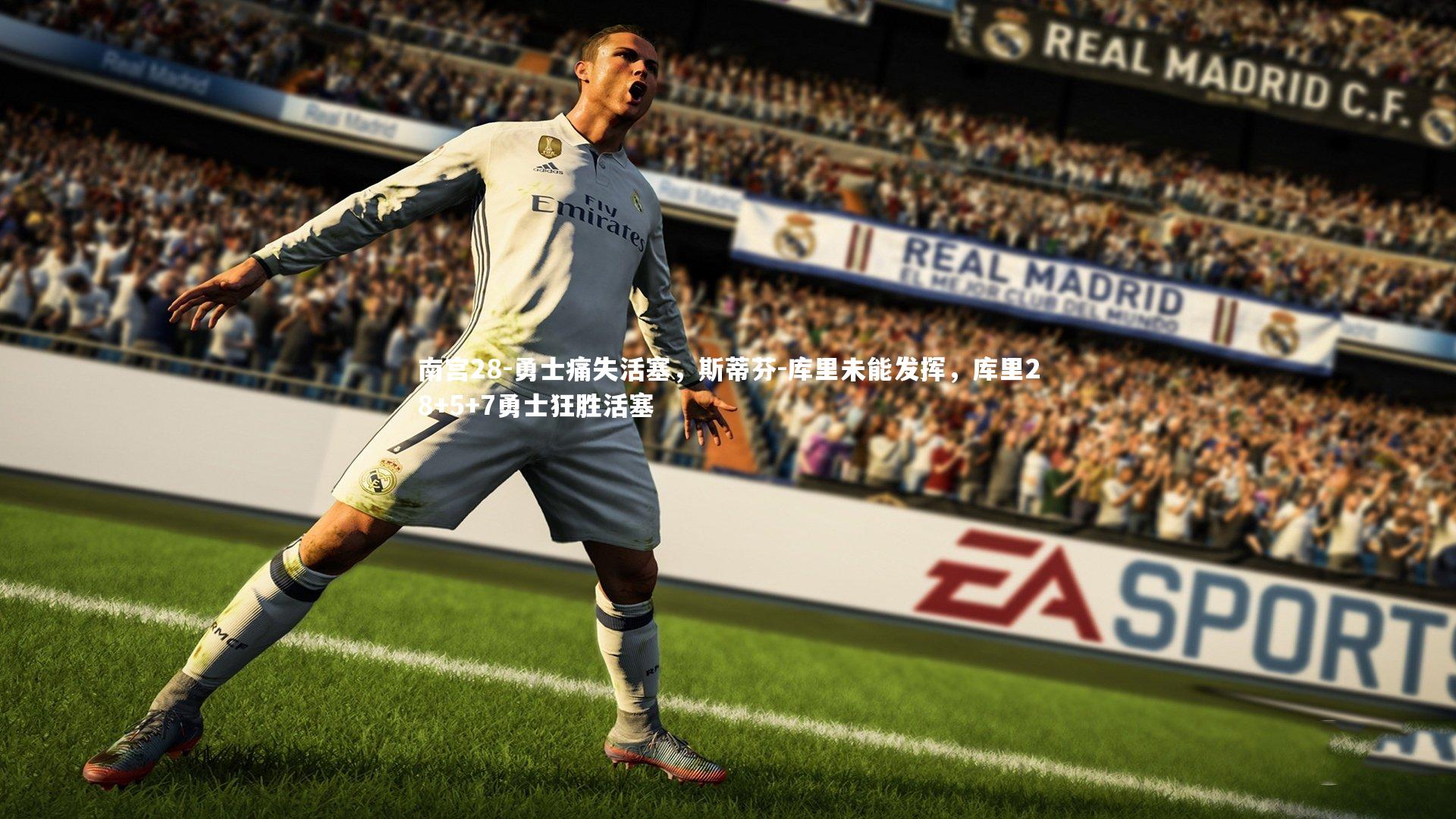 勇士痛失活塞,斯蒂芬-库里未能发挥,库里28+5+7勇士狂胜活塞