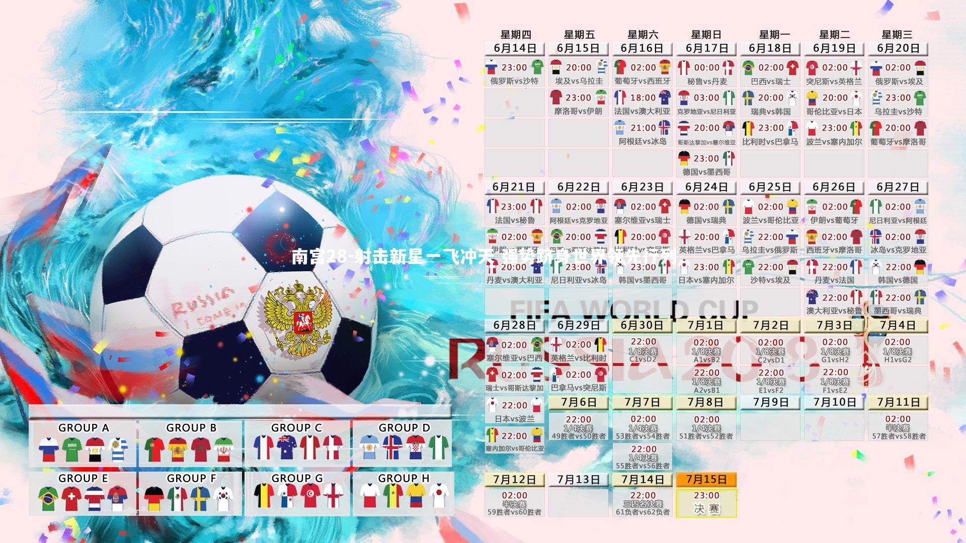 南宫28-射击新星一飞冲天 强势跻身世界领先行列