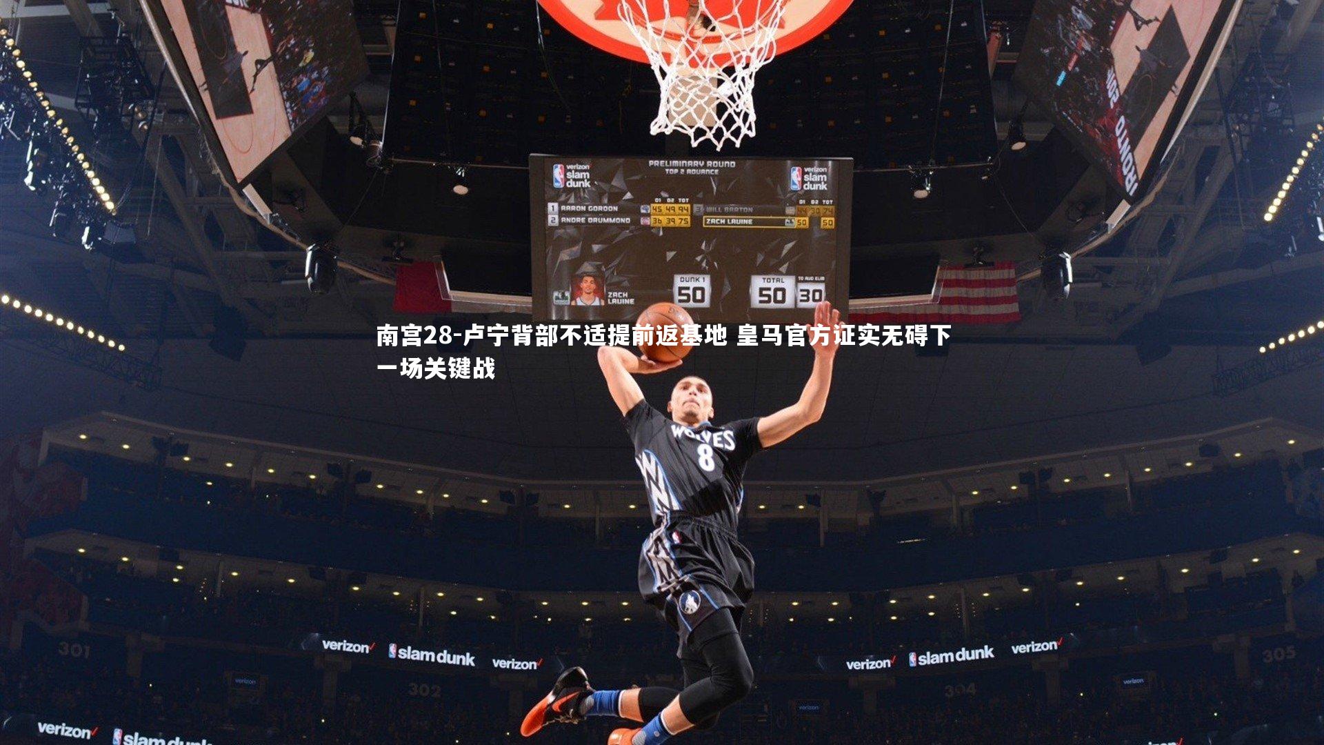 南宫28-卢宁背部不适提前返基地 皇马官方证实无碍下一场关键战